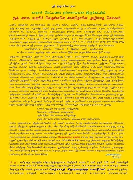 Veda Saptaha Yagnam, Kumbakonam - December 2012